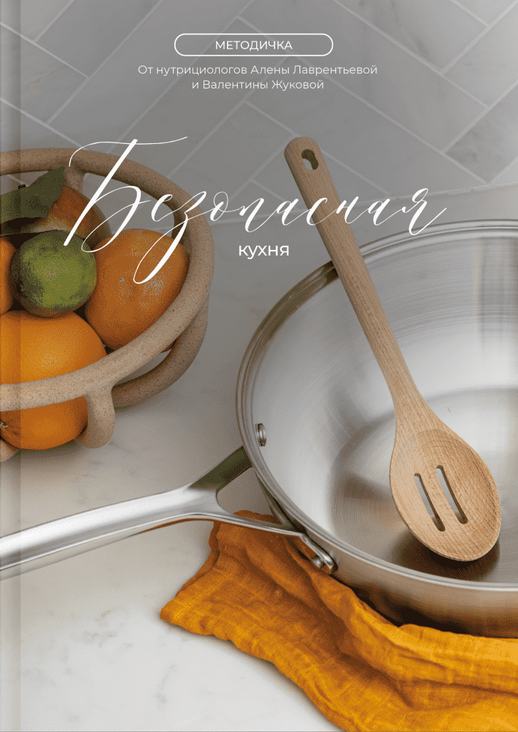 [Валентина Жукова] [nutriciolog_zhukova] Методичка_0.png